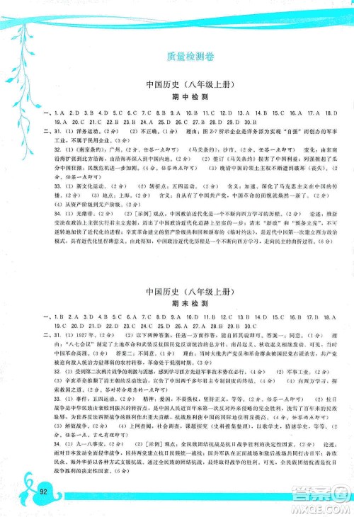 福建人民出版社2019顶尖课课练八年级中国历史上册人教版答案