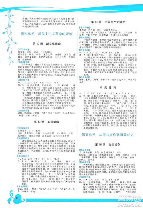 福建人民出版社2019顶尖课课练八年级中国历史上册人教版答案