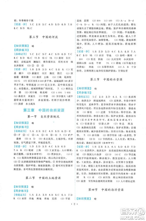 福建人民出版社2019顶尖课课练八年级地理上册湘教版答案