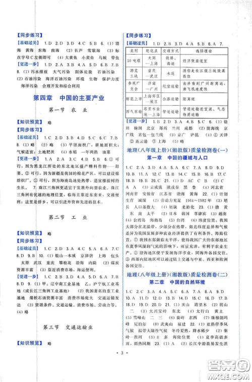 福建人民出版社2019顶尖课课练八年级地理上册湘教版答案