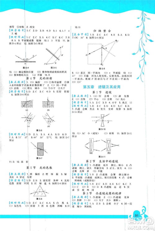 福建人民出版社2019顶尖课课练八年级物理上册人教版答案