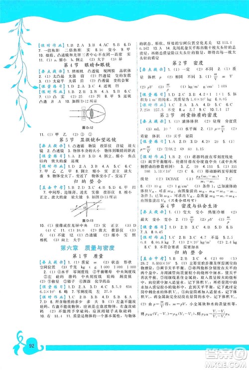 福建人民出版社2019顶尖课课练八年级物理上册人教版答案