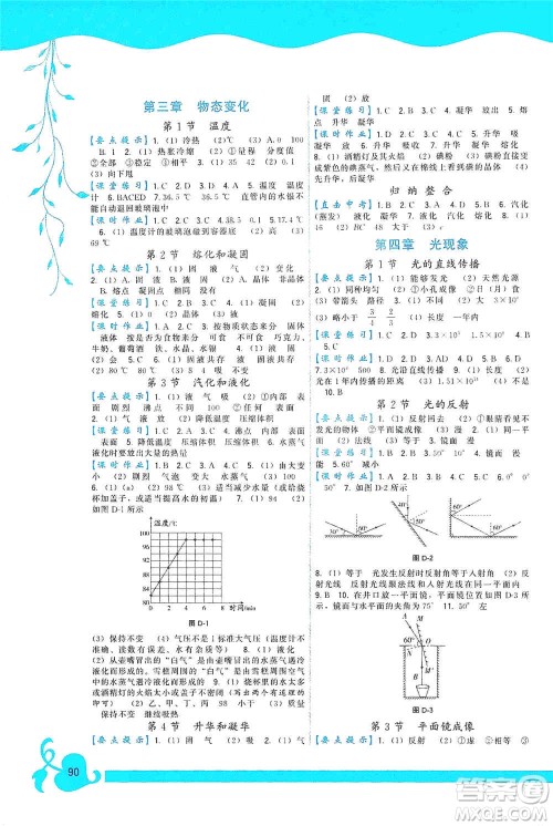 福建人民出版社2019顶尖课课练八年级物理上册人教版答案