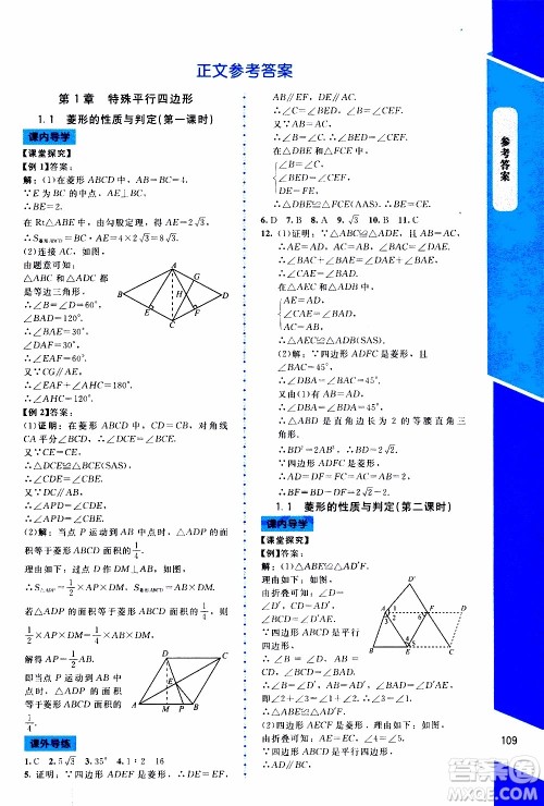 2019年课内课外直通车数学九年级上册北师大版参考答案