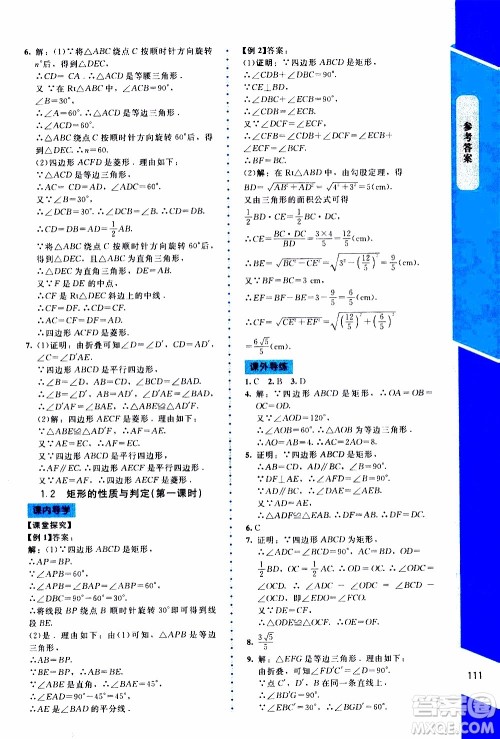 2019年课内课外直通车数学九年级上册北师大版参考答案