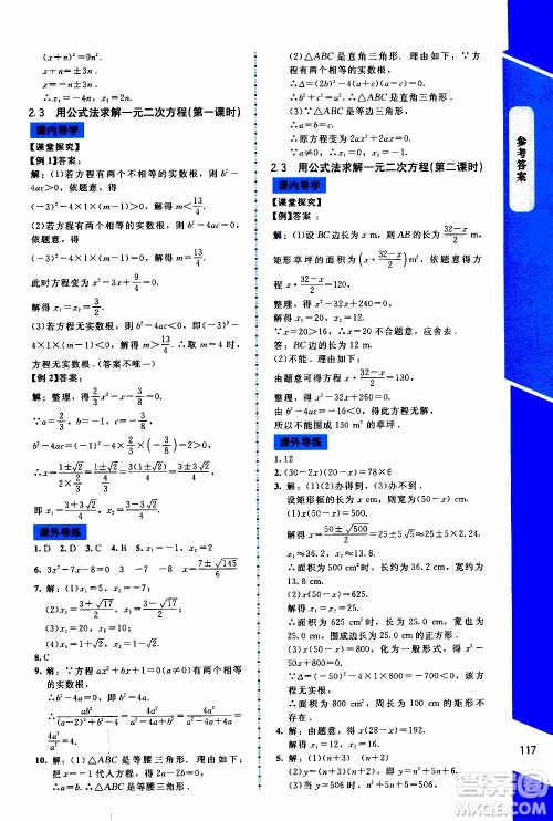 2019年课内课外直通车数学九年级上册北师大版参考答案