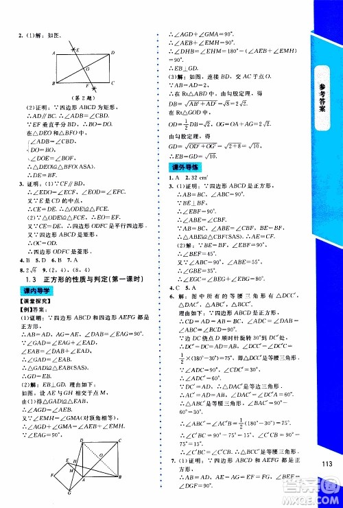 2019年课内课外直通车数学九年级上册北师大版参考答案