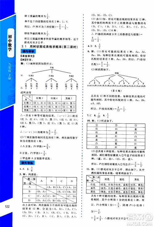 2019年课内课外直通车数学九年级上册北师大版参考答案