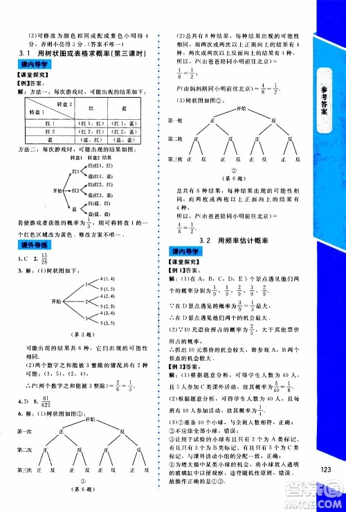 2019年课内课外直通车数学九年级上册北师大版参考答案