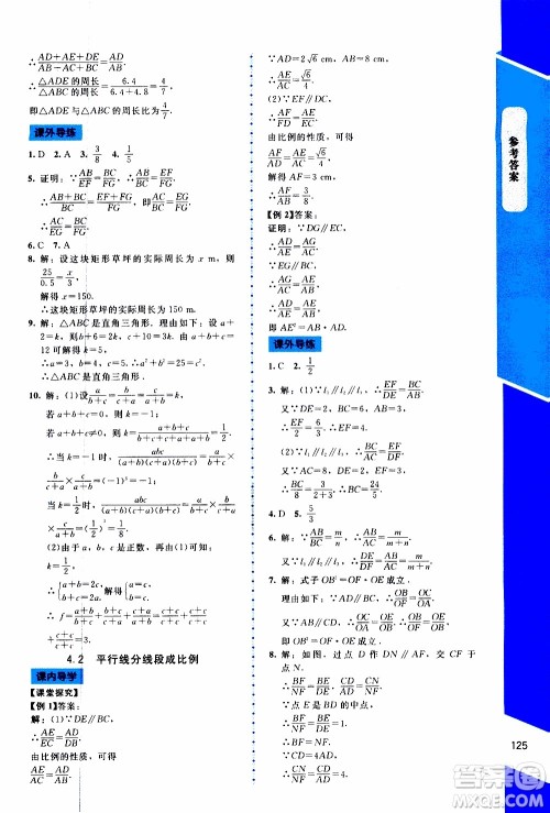 2019年课内课外直通车数学九年级上册北师大版参考答案