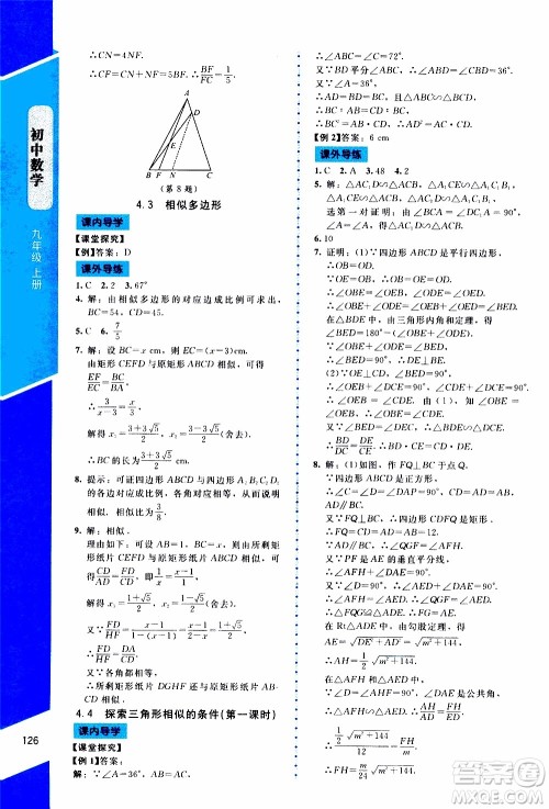 2019年课内课外直通车数学九年级上册北师大版参考答案