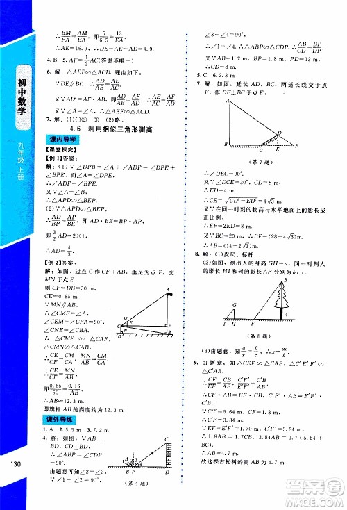 2019年课内课外直通车数学九年级上册北师大版参考答案