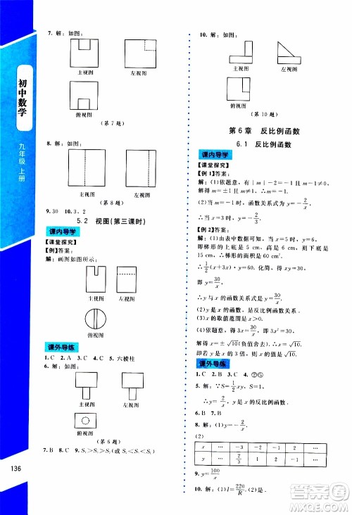 2019年课内课外直通车数学九年级上册北师大版参考答案