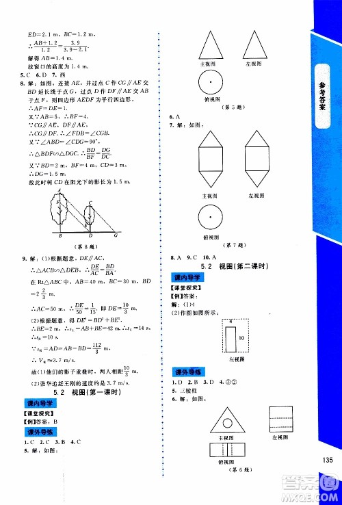 2019年课内课外直通车数学九年级上册北师大版参考答案