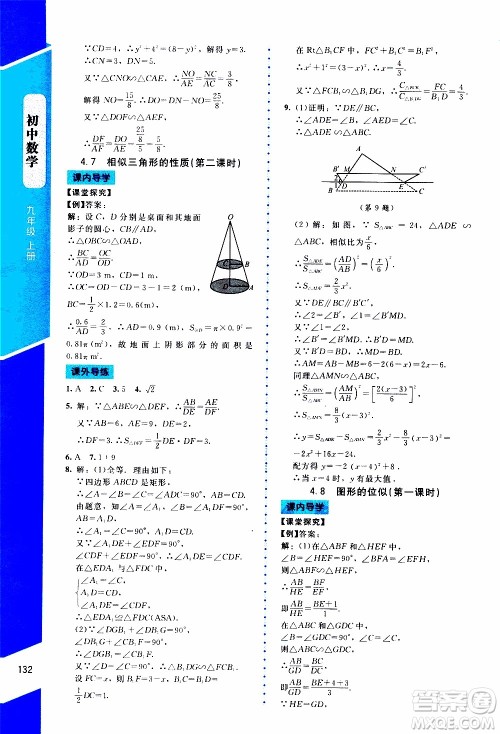 2019年课内课外直通车数学九年级上册北师大版参考答案