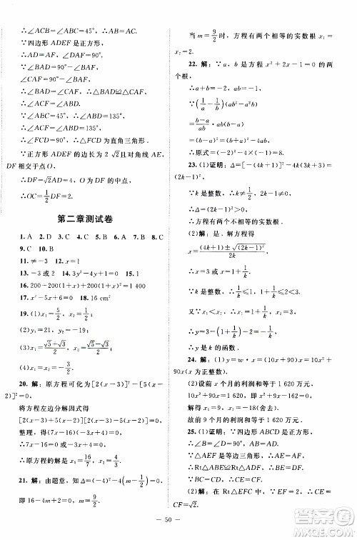 2019年课内课外直通车数学九年级上册北师大版参考答案