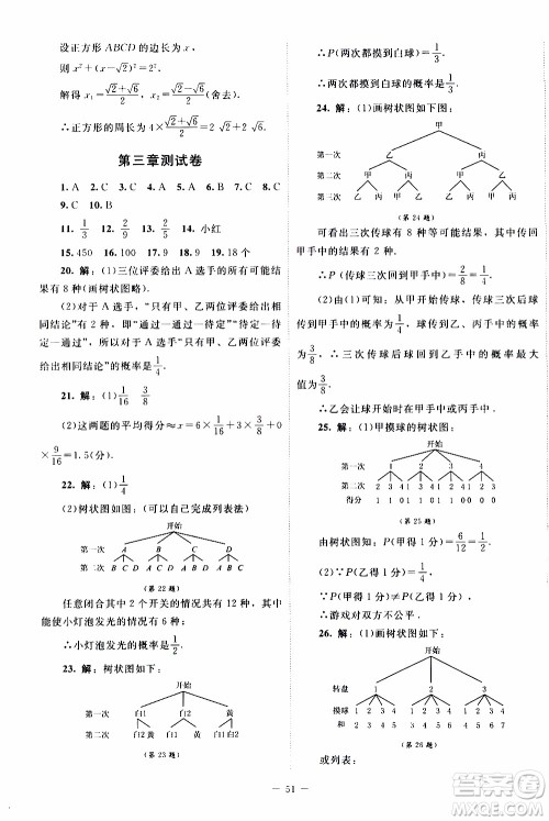 2019年课内课外直通车数学九年级上册北师大版参考答案