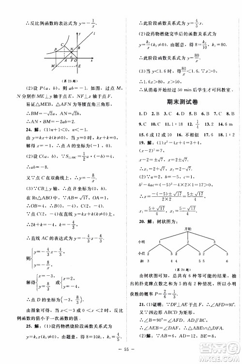 2019年课内课外直通车数学九年级上册北师大版参考答案