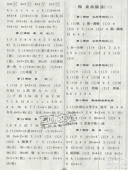河海大学出版社2019新版经纶学典棒棒堂二年级数学上册江苏版答案 河海大学出版社2019新版经纶学典棒棒堂二年级数学上册江苏版答案