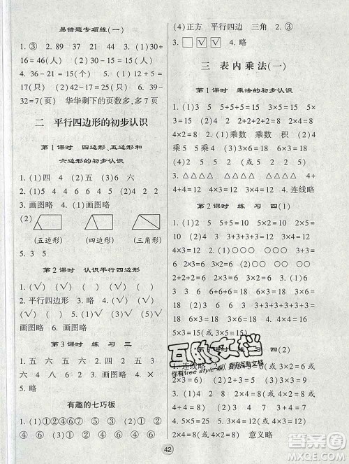 河海大学出版社2019新版经纶学典棒棒堂二年级数学上册江苏版答案 河海大学出版社2019新版经纶学典棒棒堂二年级数学上册江苏版答案