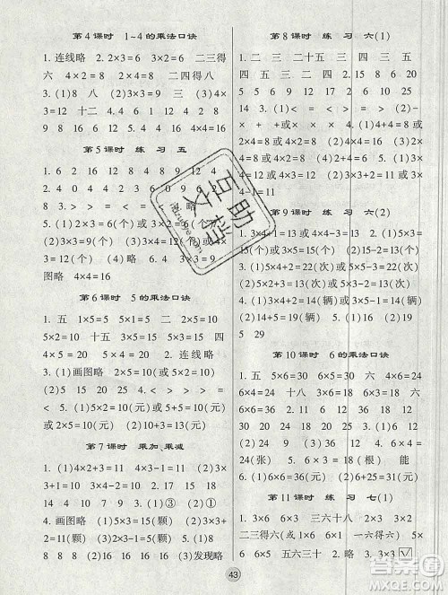 河海大学出版社2019新版经纶学典棒棒堂二年级数学上册江苏版答案 河海大学出版社2019新版经纶学典棒棒堂二年级数学上册江苏版答案