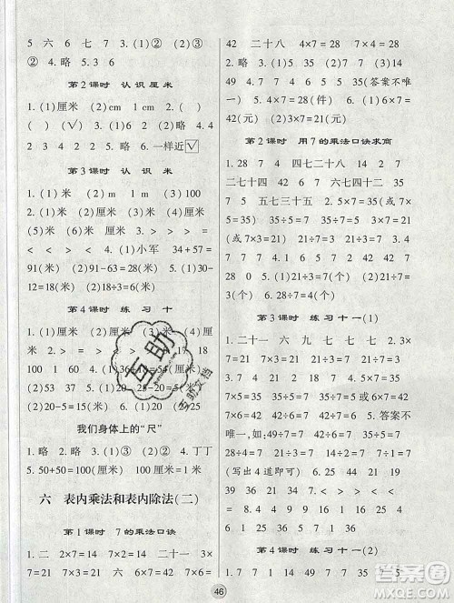 河海大学出版社2019新版经纶学典棒棒堂二年级数学上册江苏版答案 河海大学出版社2019新版经纶学典棒棒堂二年级数学上册江苏版答案