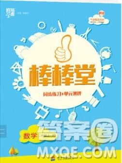 河海大学出版社2019新版经纶学典棒棒堂二年级数学上册北师版答案