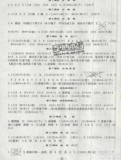 河海大学出版社2019新版经纶学典棒棒堂二年级数学上册北师版答案 河海大学出版社2019新版经纶学典棒棒堂二年级数学上册北师版答案