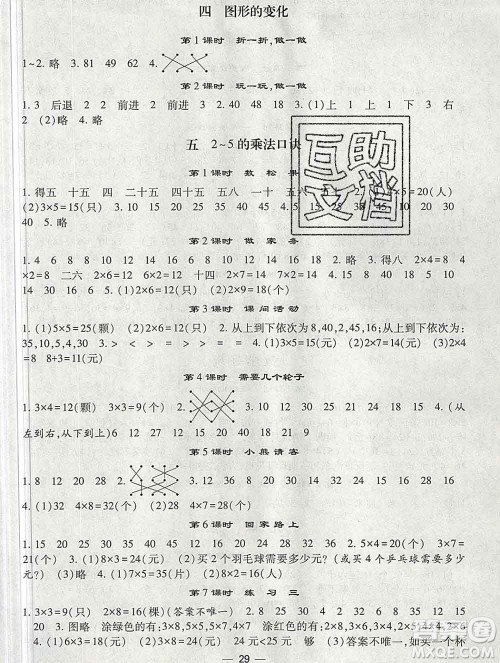 河海大学出版社2019新版经纶学典棒棒堂二年级数学上册北师版答案