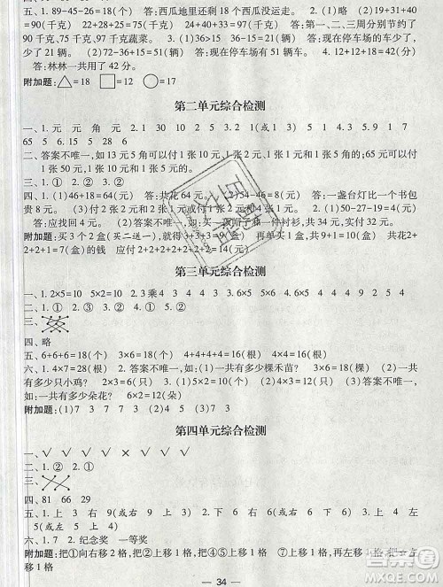 河海大学出版社2019新版经纶学典棒棒堂二年级数学上册北师版答案 河海大学出版社2019新版经纶学典棒棒堂二年级数学上册北师版答案