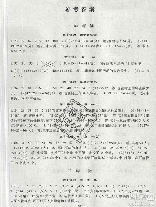 河海大学出版社2019新版经纶学典棒棒堂二年级数学上册北师版答案 河海大学出版社2019新版经纶学典棒棒堂二年级数学上册北师版答案