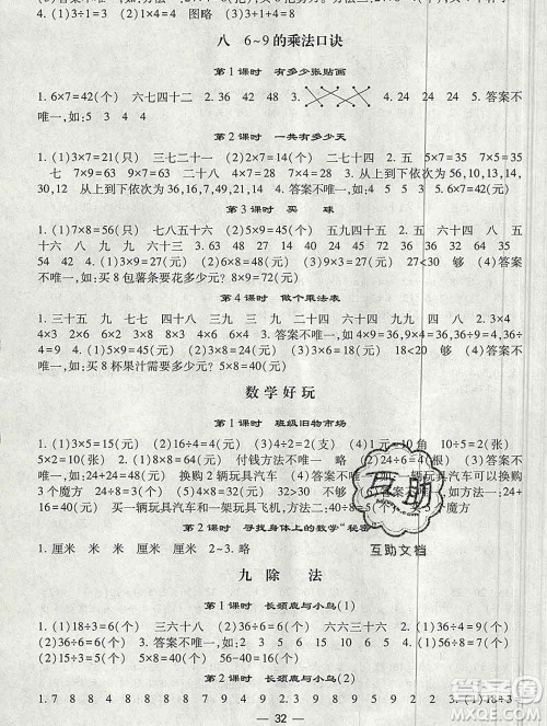 河海大学出版社2019新版经纶学典棒棒堂二年级数学上册北师版答案 河海大学出版社2019新版经纶学典棒棒堂二年级数学上册北师版答案