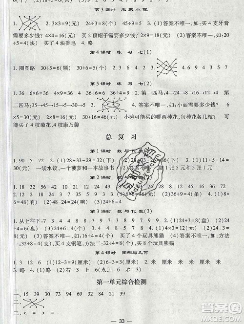 河海大学出版社2019新版经纶学典棒棒堂二年级数学上册北师版答案 河海大学出版社2019新版经纶学典棒棒堂二年级数学上册北师版答案