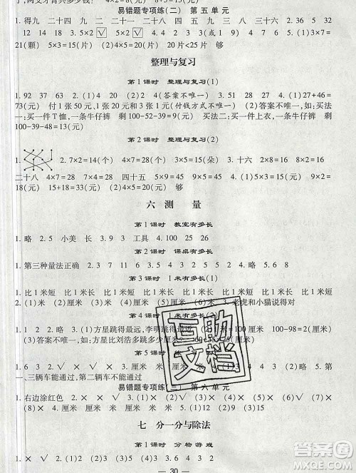 河海大学出版社2019新版经纶学典棒棒堂二年级数学上册北师版答案