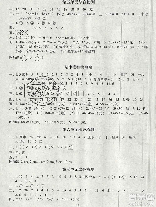 河海大学出版社2019新版经纶学典棒棒堂二年级数学上册北师版答案