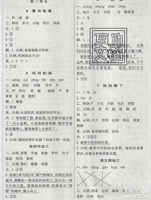 河海大学出版社2019新版经纶学典棒棒堂二年级语文上册人教版答案 河海大学出版社2019新版经纶学典棒棒堂二年级语文上册人教版答案