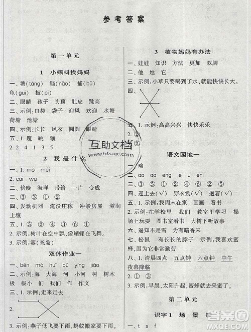 河海大学出版社2019新版经纶学典棒棒堂二年级语文上册人教版答案