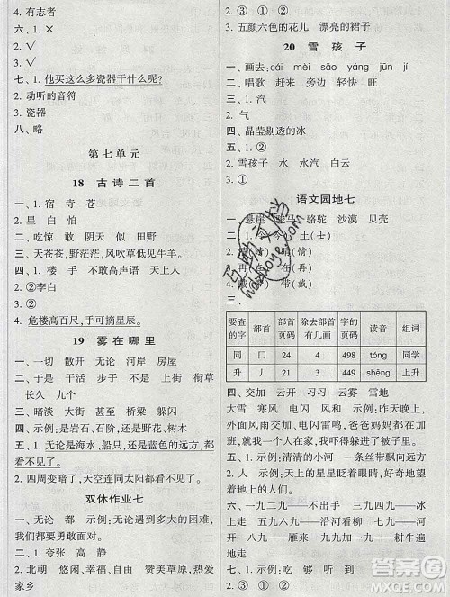 河海大学出版社2019新版经纶学典棒棒堂二年级语文上册人教版答案