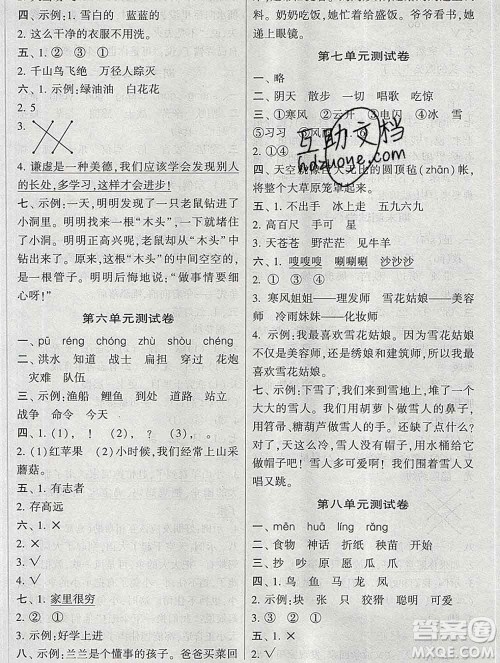河海大学出版社2019新版经纶学典棒棒堂二年级语文上册人教版答案 河海大学出版社2019新版经纶学典棒棒堂二年级语文上册人教版答案
