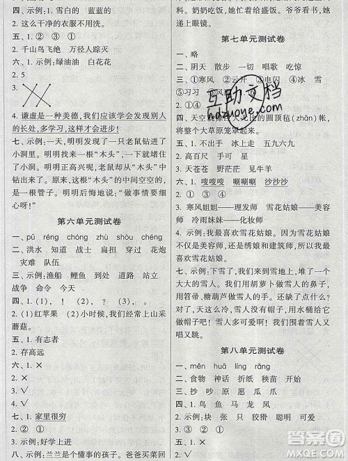 河海大学出版社2019新版经纶学典棒棒堂二年级语文上册人教版答案