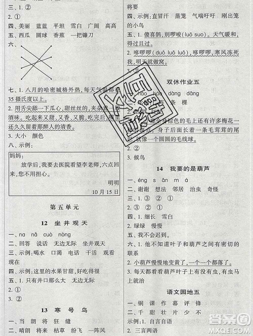 河海大学出版社2019新版经纶学典棒棒堂二年级语文上册人教版答案 河海大学出版社2019新版经纶学典棒棒堂二年级语文上册人教版答案