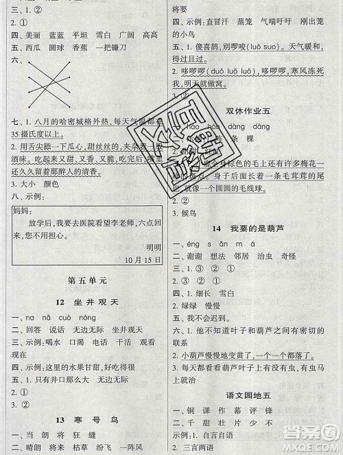 河海大学出版社2019新版经纶学典棒棒堂二年级语文上册人教版答案