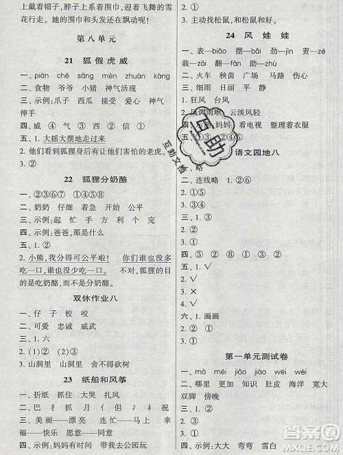 河海大学出版社2019新版经纶学典棒棒堂二年级语文上册人教版答案 河海大学出版社2019新版经纶学典棒棒堂二年级语文上册人教版答案