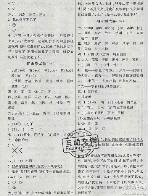 河海大学出版社2019新版经纶学典棒棒堂二年级语文上册人教版答案