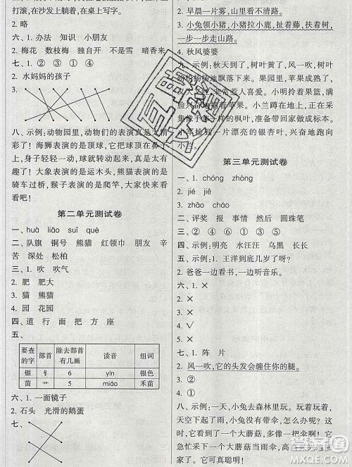 河海大学出版社2019新版经纶学典棒棒堂二年级语文上册人教版答案