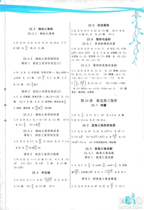 福建人民出版社2019顶尖课课练九年级数学上册华东师大版答案 福建人民出版社2019顶尖课课练九年级数学上册华东师大版答案