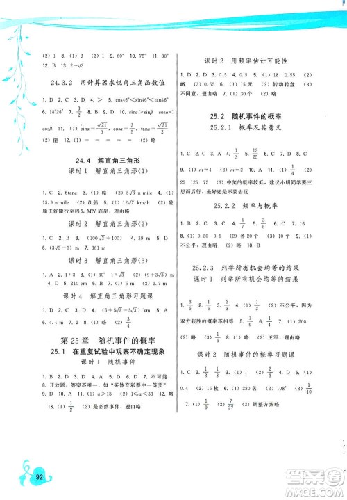 福建人民出版社2019顶尖课课练九年级数学上册华东师大版答案 福建人民出版社2019顶尖课课练九年级数学上册华东师大版答案
