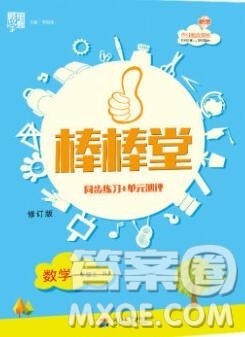 河海大学出版社2019新版经纶学典棒棒堂一年级数学上册人教版答案 河海大学出版社2019新版经纶学典棒棒堂一年级数学上册人教版答案