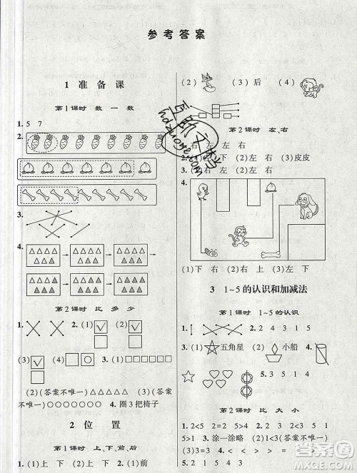 河海大学出版社2019新版经纶学典棒棒堂一年级数学上册人教版答案 河海大学出版社2019新版经纶学典棒棒堂一年级数学上册人教版答案