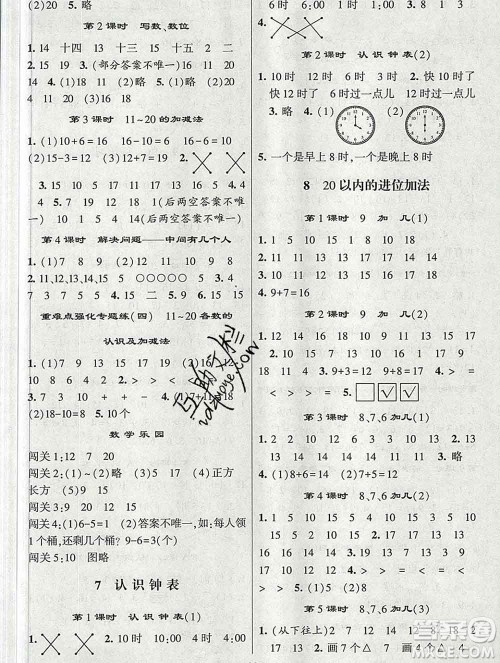 河海大学出版社2019新版经纶学典棒棒堂一年级数学上册人教版答案 河海大学出版社2019新版经纶学典棒棒堂一年级数学上册人教版答案